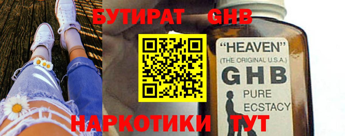 БУТИРАТ буратино  Бутират  Кириши  Вход с VPN 
