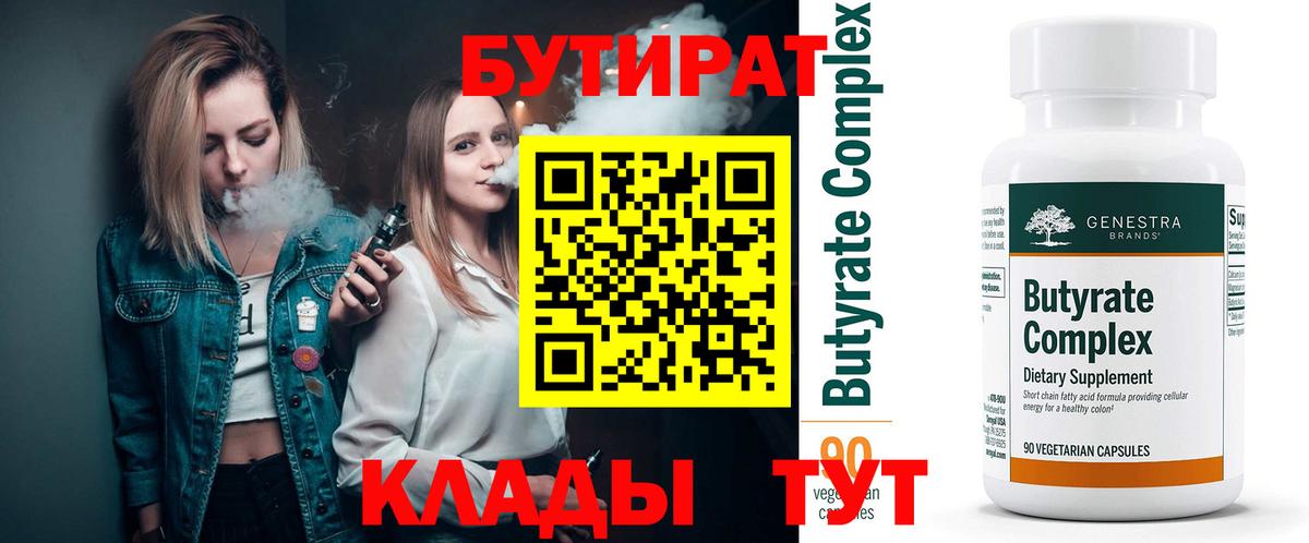 Бутират 1.4BDO Кириши