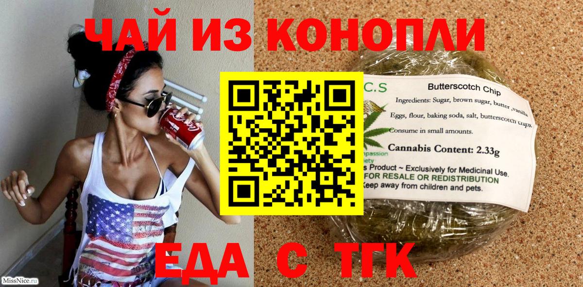 Еда ТГК конопля Кириши