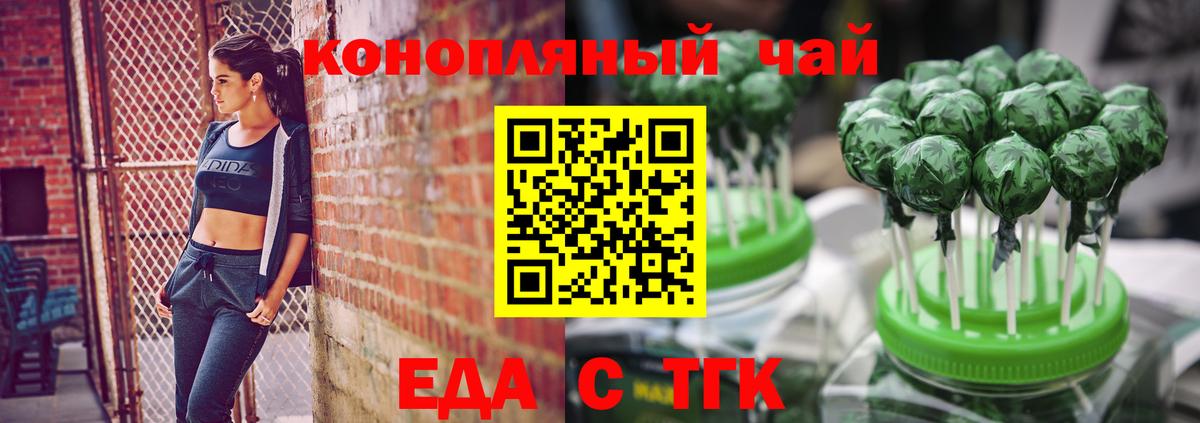 Еда ТГК конопля  Вход с VPN  Кириши 