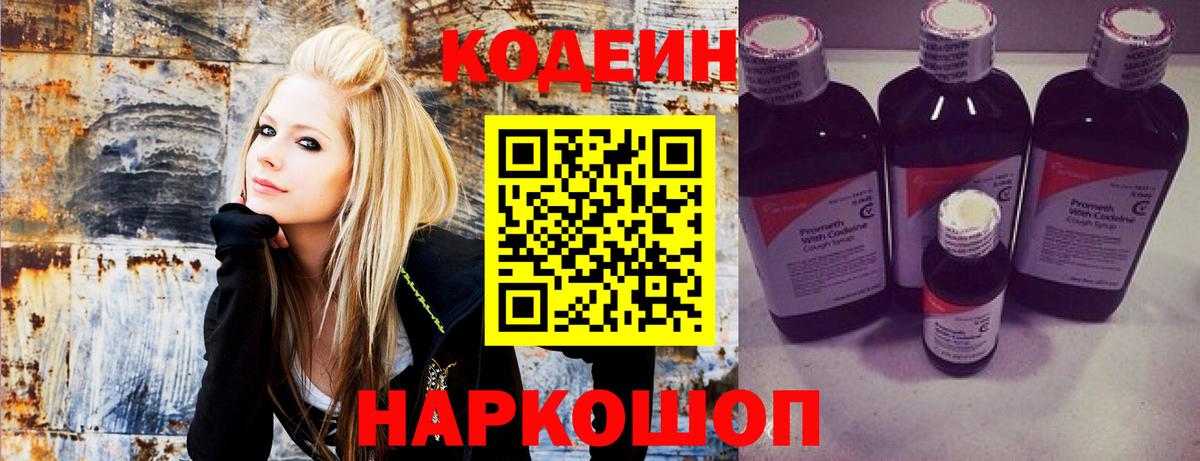 Кодеин напиток Lean (лин) Кириши