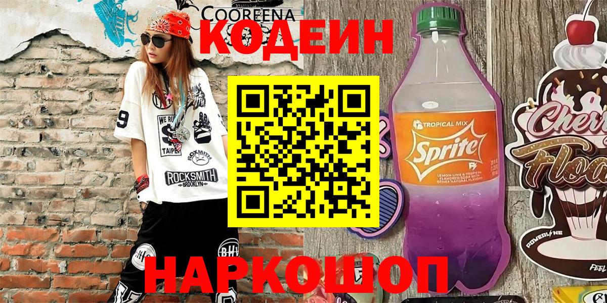 Кодеиновый сироп Lean напиток Lean (лин)  Кодеин напиток Lean (лин)  Кириши  Вход с VPN 