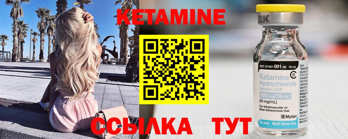 КЕТАМИН VHQ Кириши